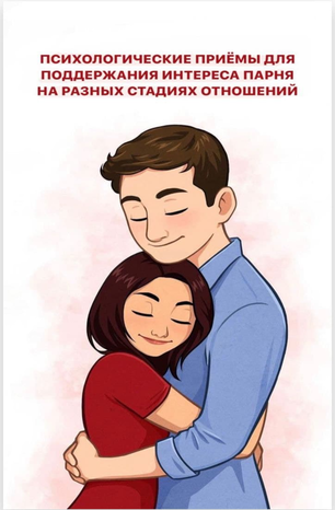 [Lera_plammer] Психологические приёмы для поддержа_0.png